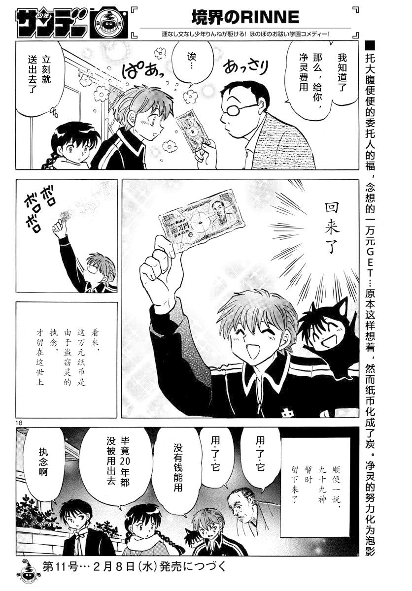 境界的轮回韩漫全集-第360话试看无删减无遮挡章节图片 