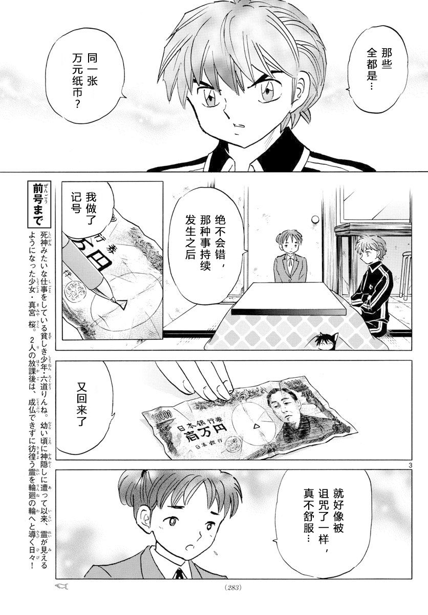 境界的轮回韩漫全集-第360话试看无删减无遮挡章节图片 