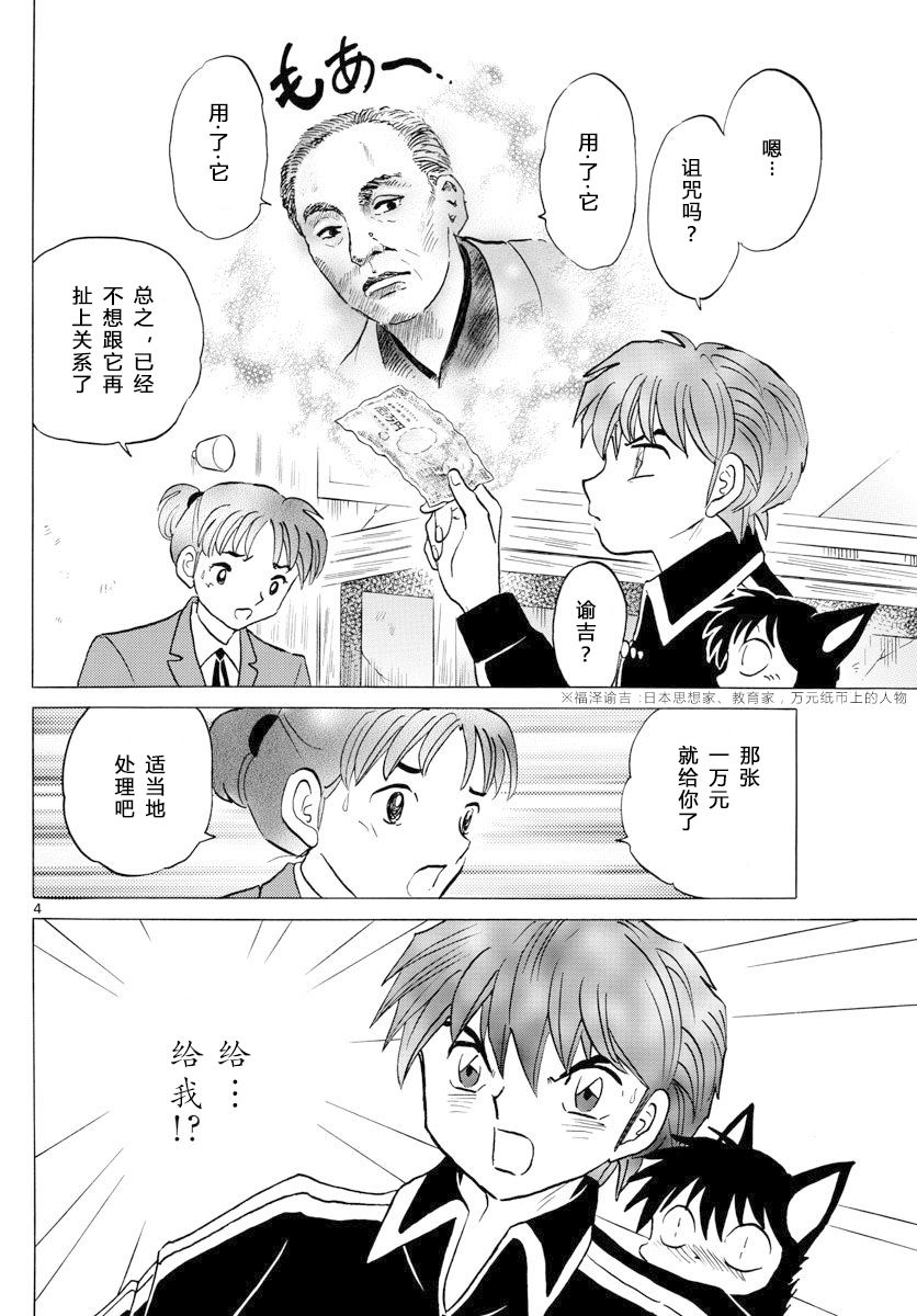 境界的轮回韩漫全集-第360话试看无删减无遮挡章节图片 