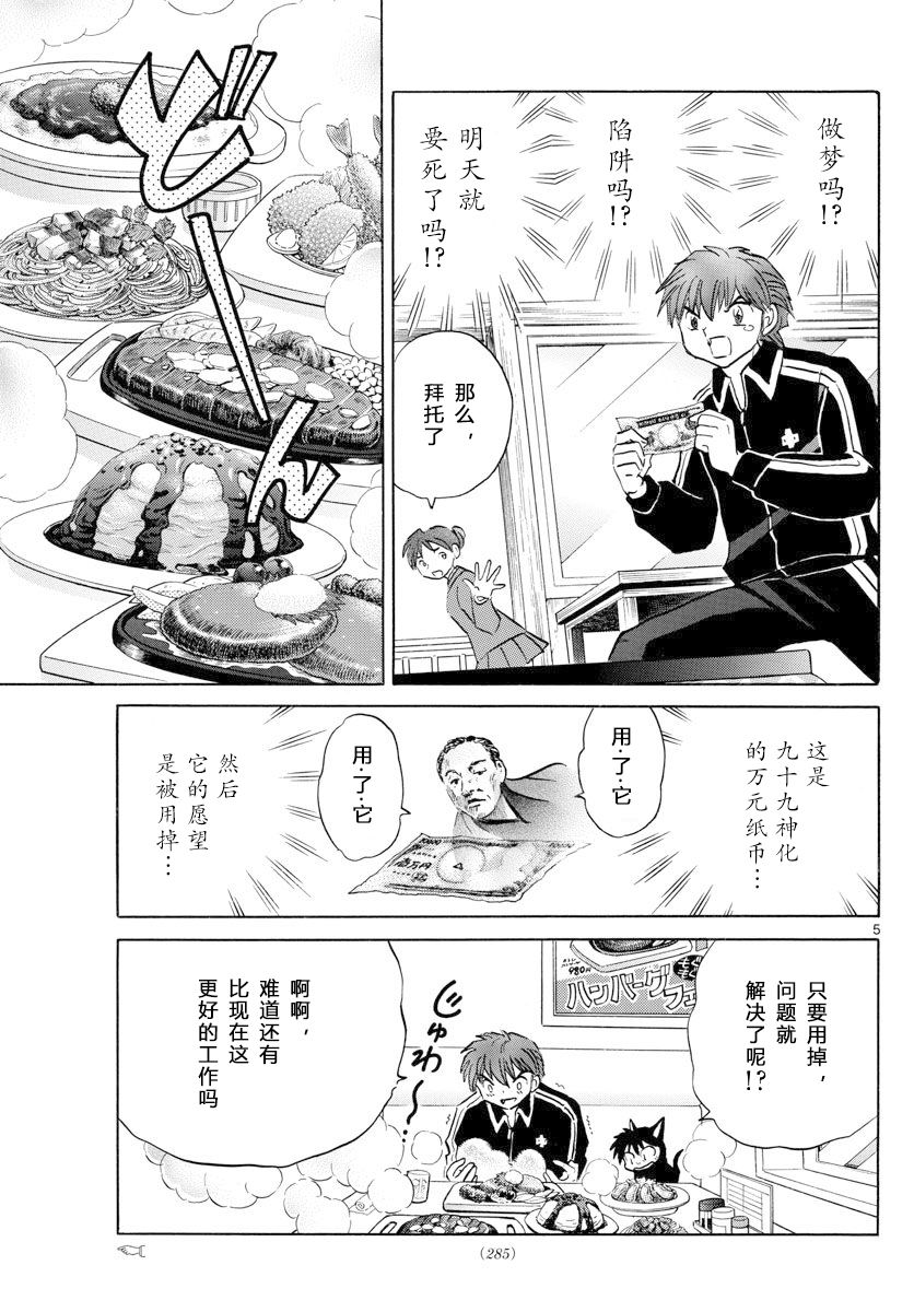 境界的轮回韩漫全集-第360话试看无删减无遮挡章节图片 