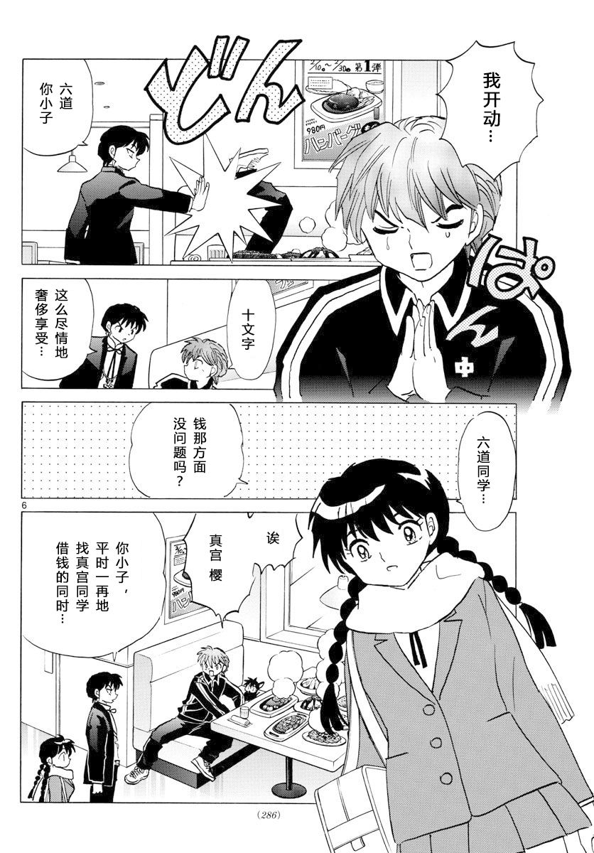 境界的轮回韩漫全集-第360话试看无删减无遮挡章节图片 