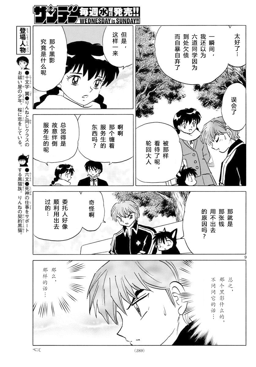 境界的轮回韩漫全集-第360话试看无删减无遮挡章节图片 