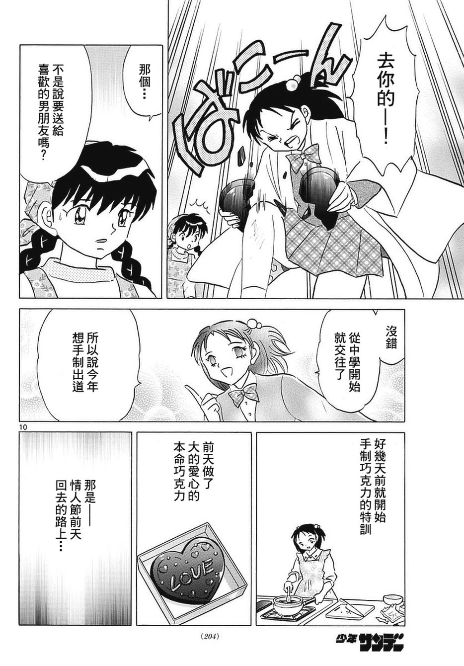 境界的轮回韩漫全集-第361话试看无删减无遮挡章节图片 