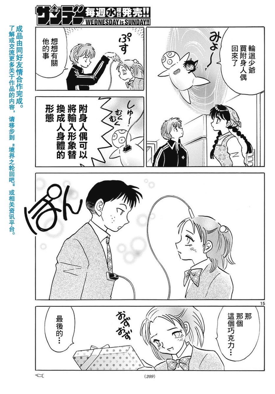 境界的轮回韩漫全集-第361话试看无删减无遮挡章节图片 