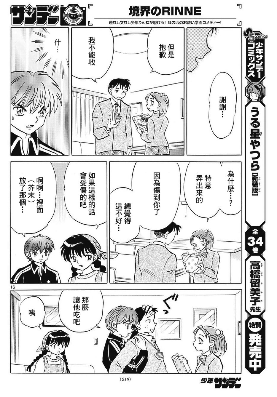 境界的轮回韩漫全集-第361话试看无删减无遮挡章节图片 