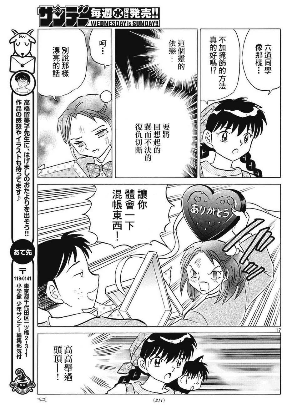 境界的轮回韩漫全集-第361话试看无删减无遮挡章节图片 
