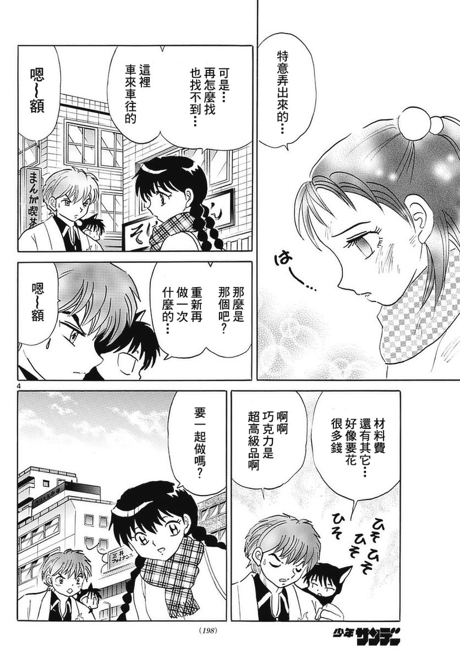 境界的轮回韩漫全集-第361话试看无删减无遮挡章节图片 