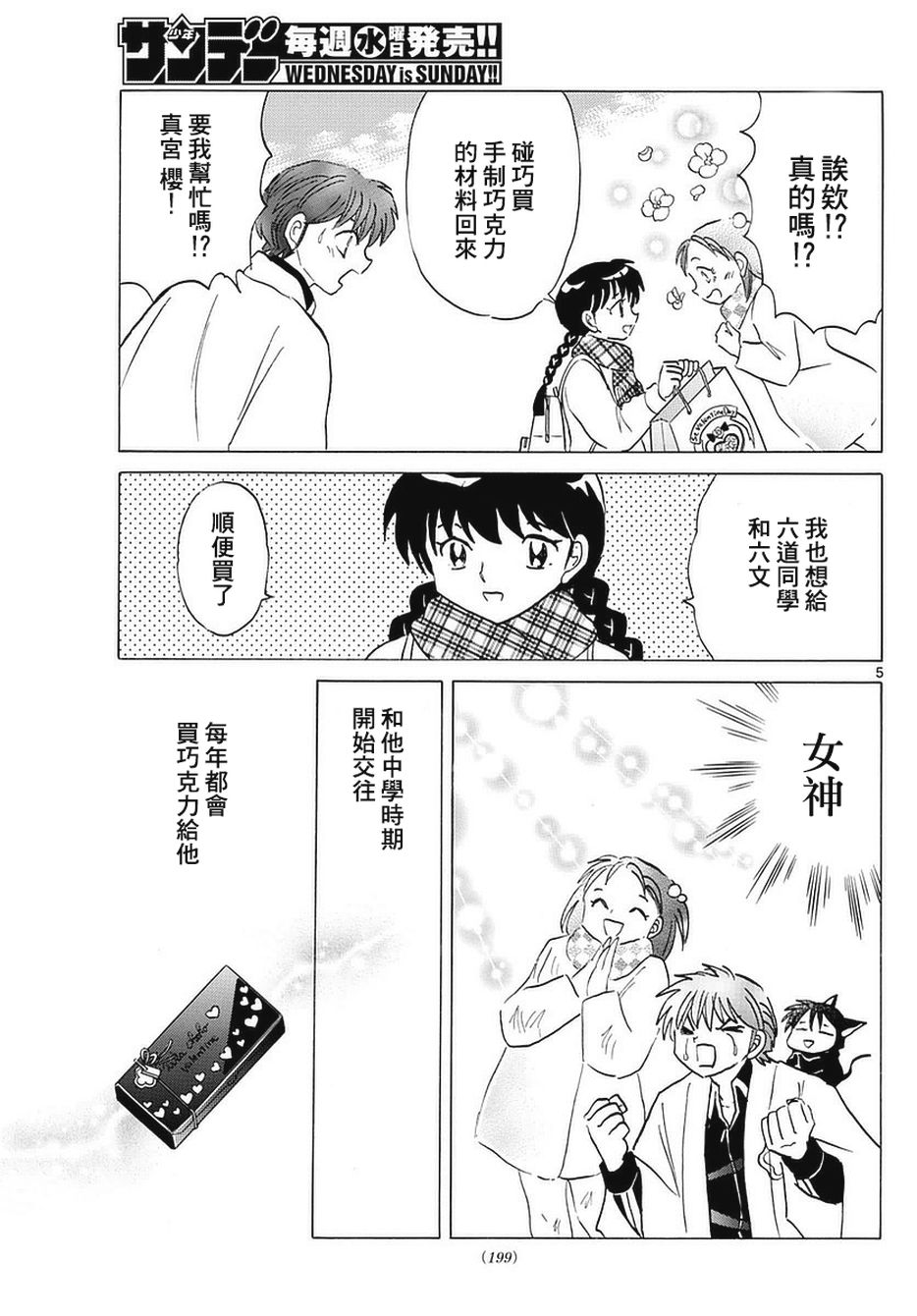 境界的轮回韩漫全集-第361话试看无删减无遮挡章节图片 