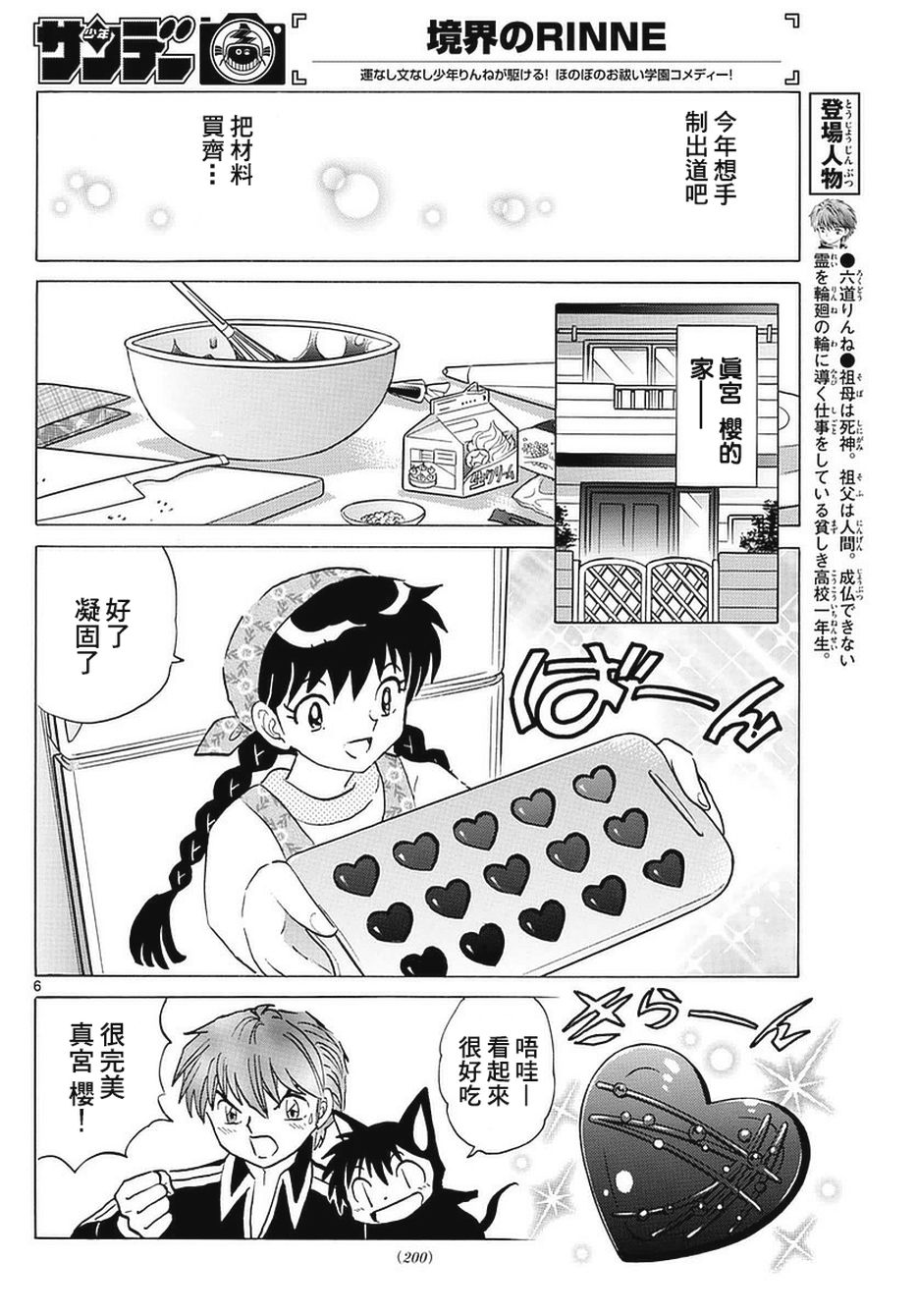 境界的轮回韩漫全集-第361话试看无删减无遮挡章节图片 