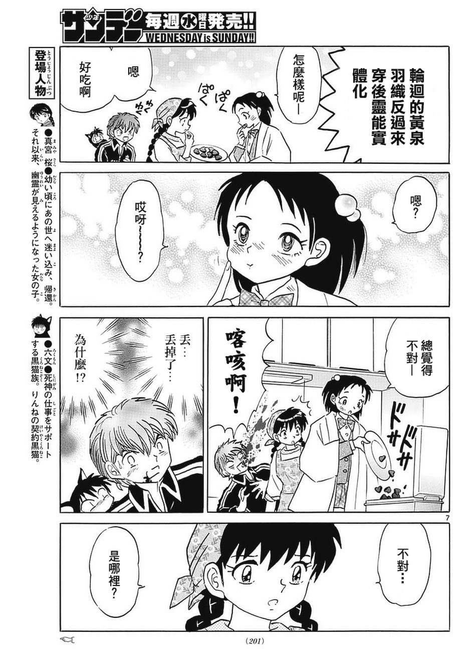 境界的轮回韩漫全集-第361话试看无删减无遮挡章节图片 