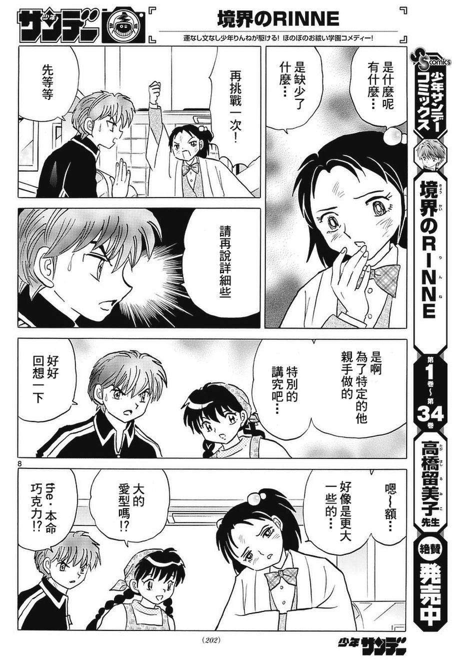 境界的轮回韩漫全集-第361话试看无删减无遮挡章节图片 