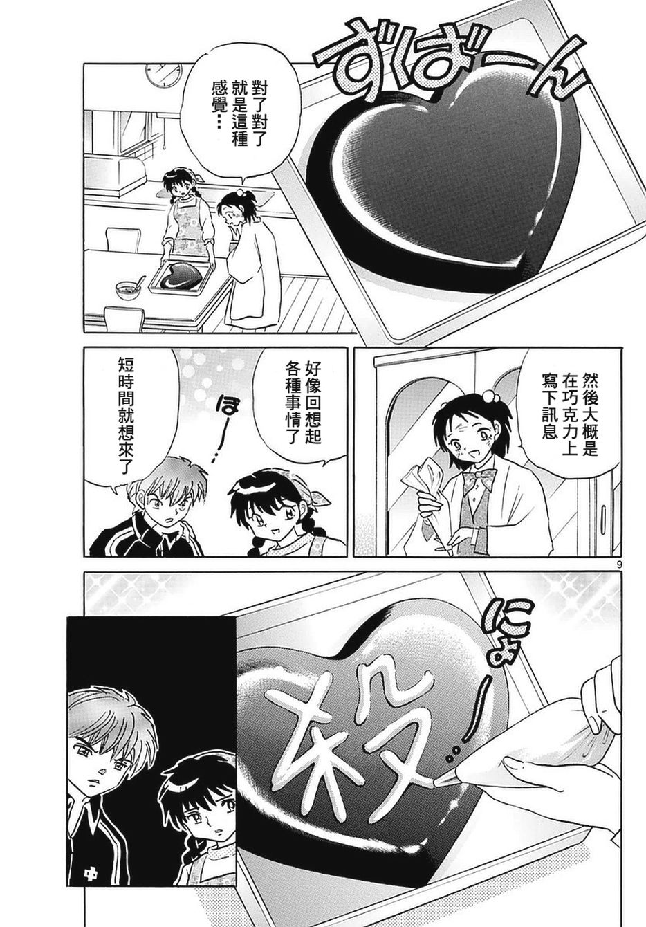 境界的轮回韩漫全集-第361话试看无删减无遮挡章节图片 