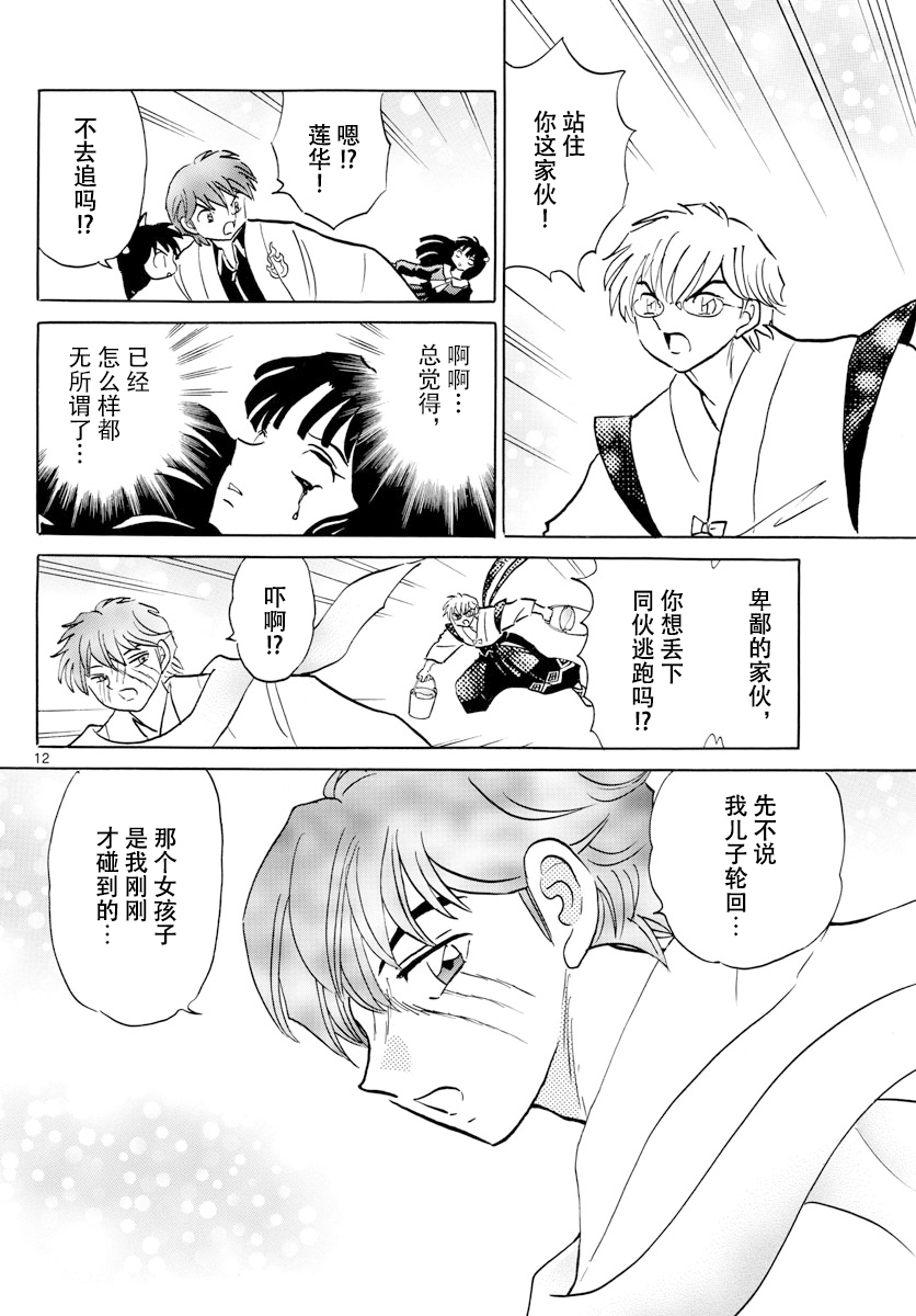 境界的轮回韩漫全集-第363话试看无删减无遮挡章节图片 