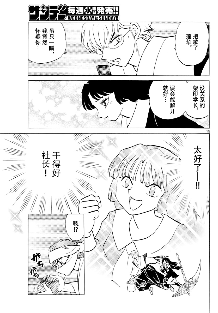 境界的轮回韩漫全集-第363话试看无删减无遮挡章节图片 