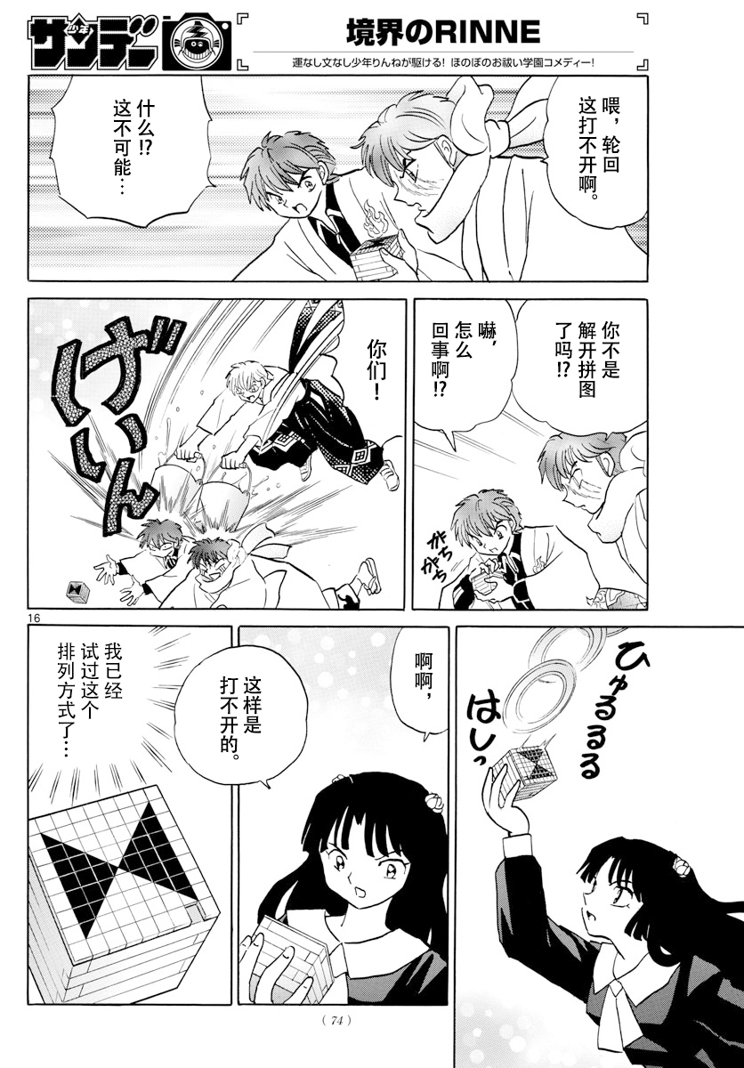 境界的轮回韩漫全集-第363话试看无删减无遮挡章节图片 