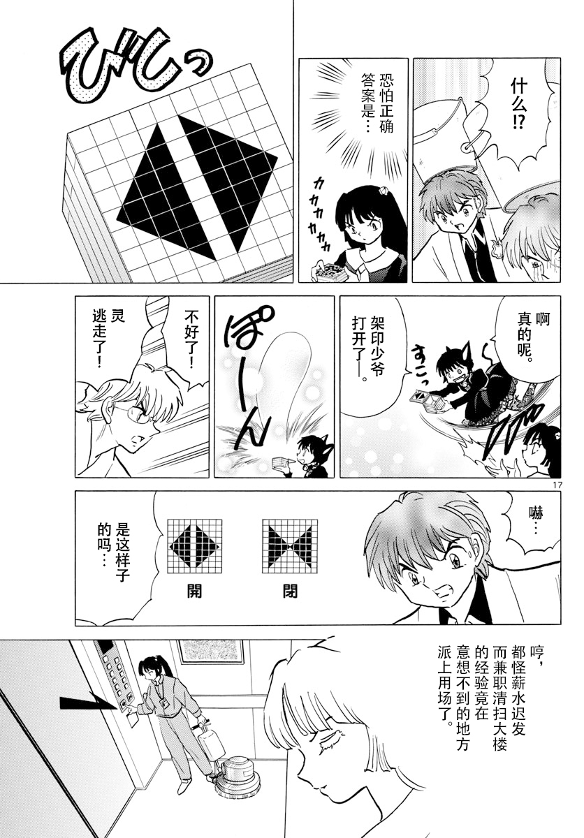 境界的轮回韩漫全集-第363话试看无删减无遮挡章节图片 