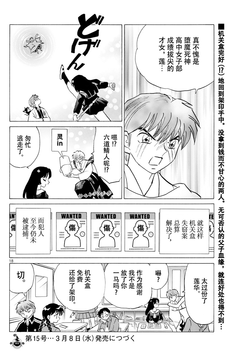 境界的轮回韩漫全集-第363话试看无删减无遮挡章节图片 