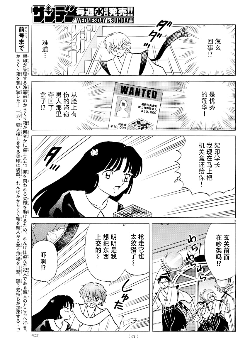 境界的轮回韩漫全集-第363话试看无删减无遮挡章节图片 