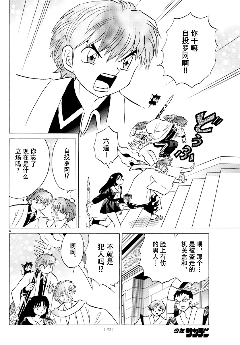 境界的轮回韩漫全集-第363话试看无删减无遮挡章节图片 