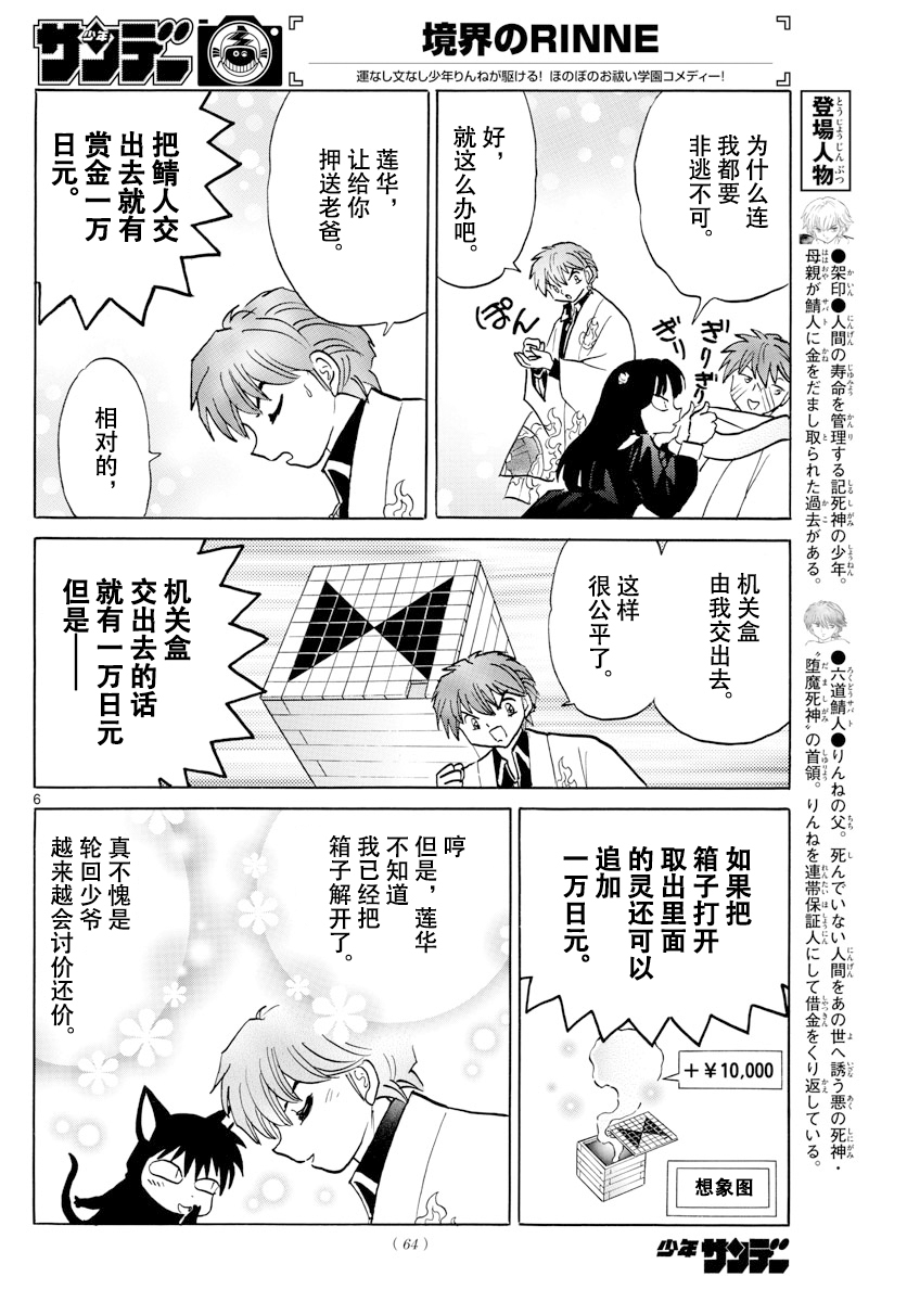 境界的轮回韩漫全集-第363话试看无删减无遮挡章节图片 