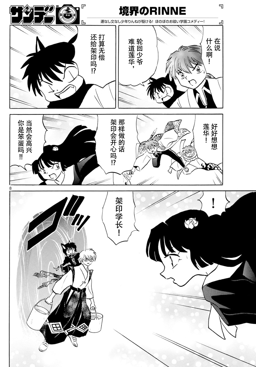 境界的轮回韩漫全集-第363话试看无删减无遮挡章节图片 