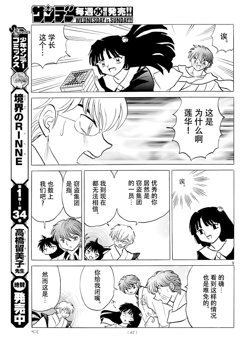 境界的轮回韩漫全集-第363话试看无删减无遮挡章节图片 