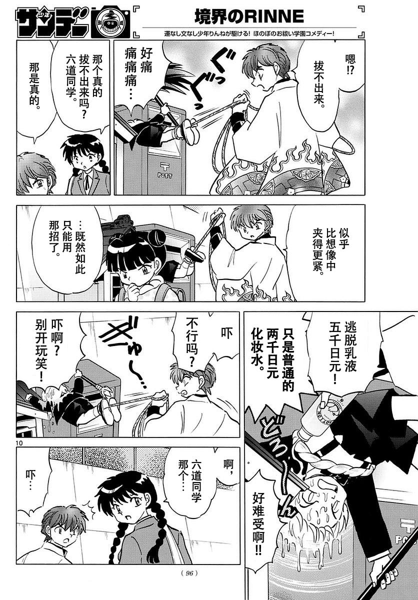 境界的轮回韩漫全集-第364话无删减无遮挡章节图片 