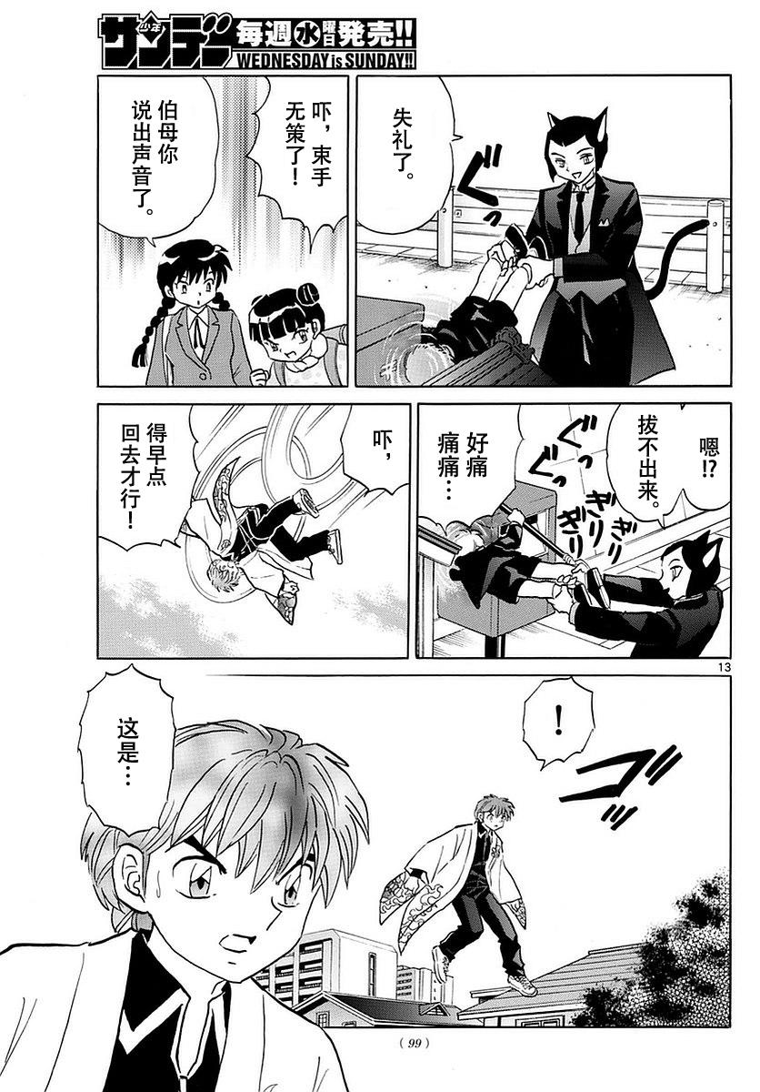 境界的轮回韩漫全集-第364话无删减无遮挡章节图片 