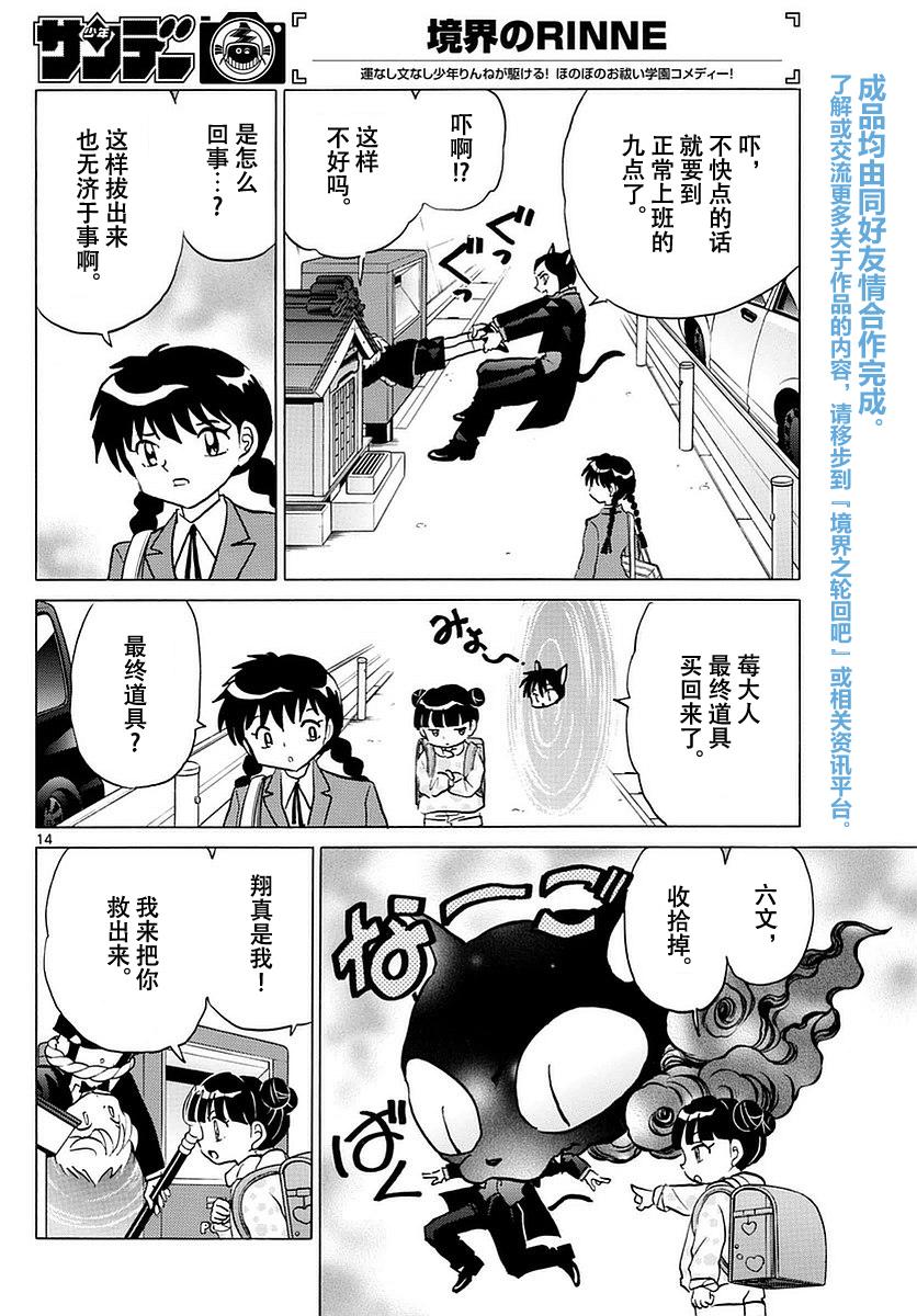 境界的轮回韩漫全集-第364话无删减无遮挡章节图片 