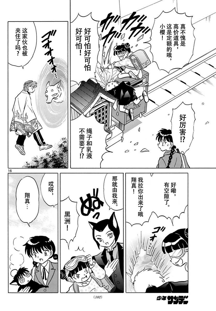 境界的轮回韩漫全集-第364话无删减无遮挡章节图片 