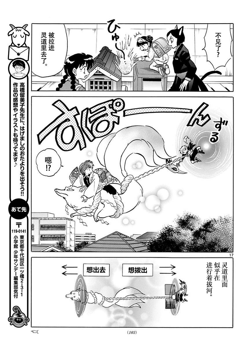 境界的轮回韩漫全集-第364话无删减无遮挡章节图片 