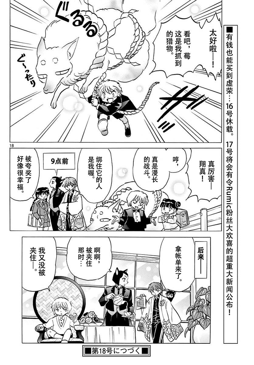 境界的轮回韩漫全集-第364话无删减无遮挡章节图片 