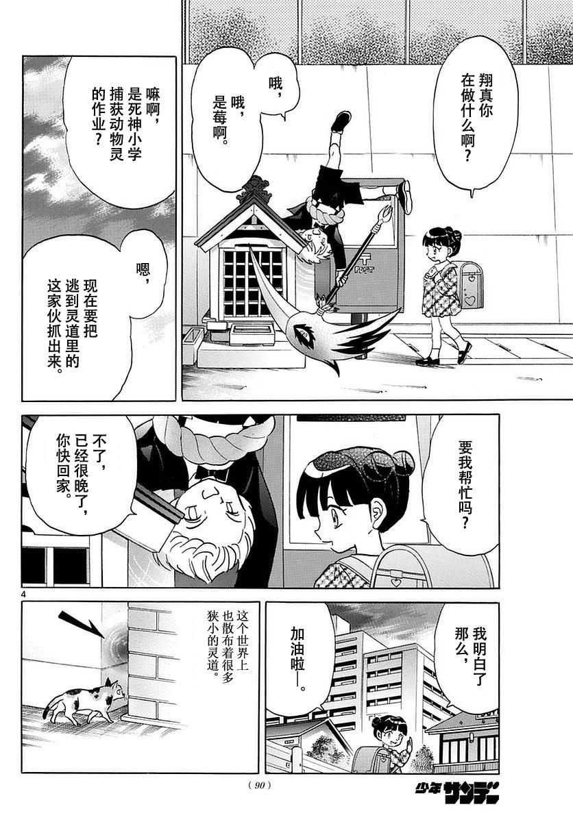 境界的轮回韩漫全集-第364话无删减无遮挡章节图片 