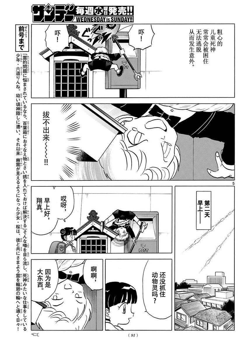 境界的轮回韩漫全集-第364话无删减无遮挡章节图片 
