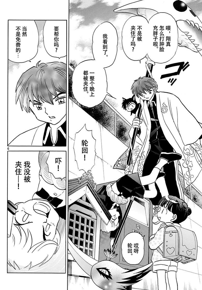 境界的轮回韩漫全集-第364话无删减无遮挡章节图片 