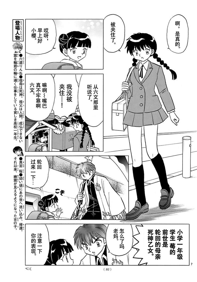 境界的轮回韩漫全集-第364话无删减无遮挡章节图片 