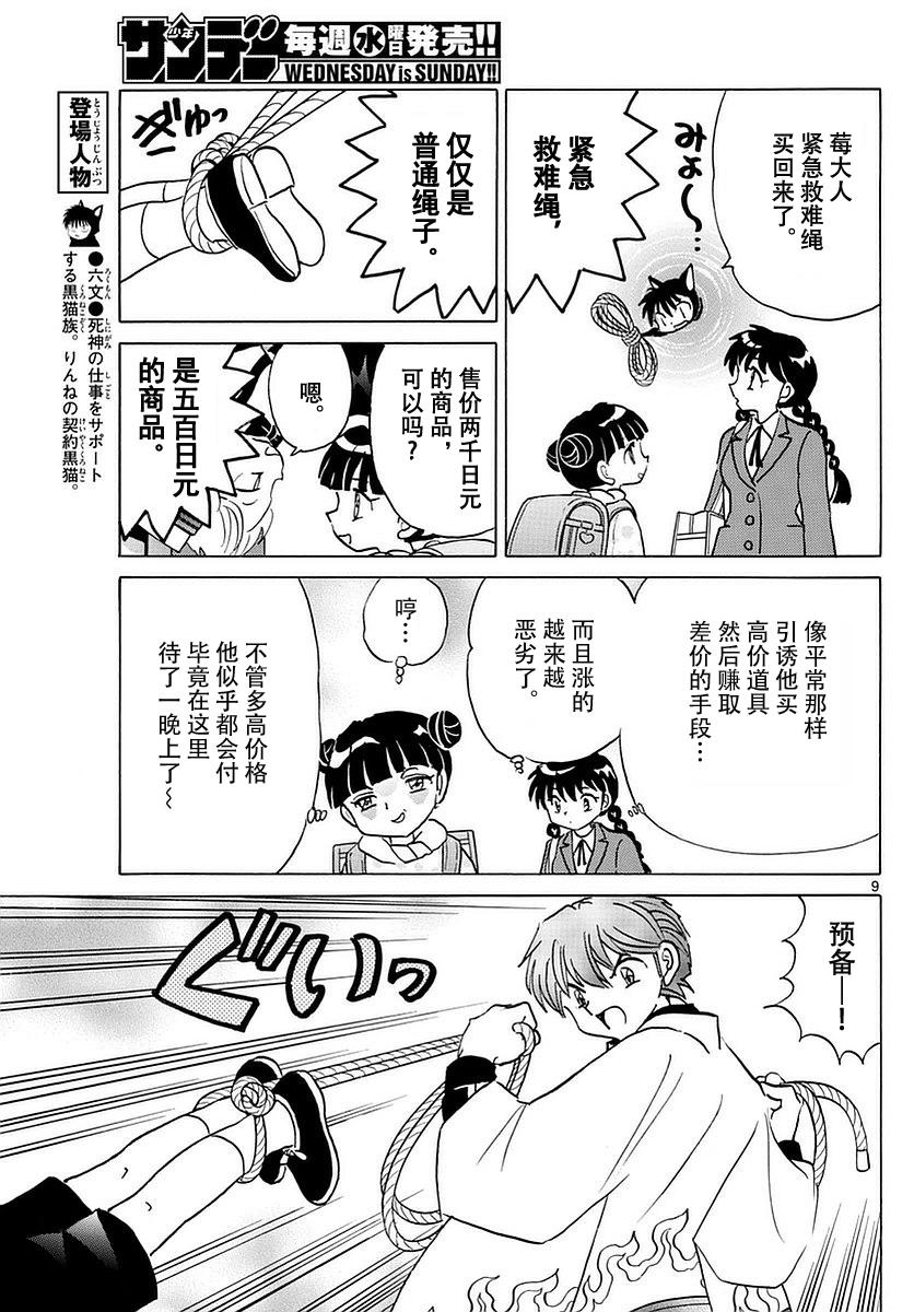 境界的轮回韩漫全集-第364话无删减无遮挡章节图片 
