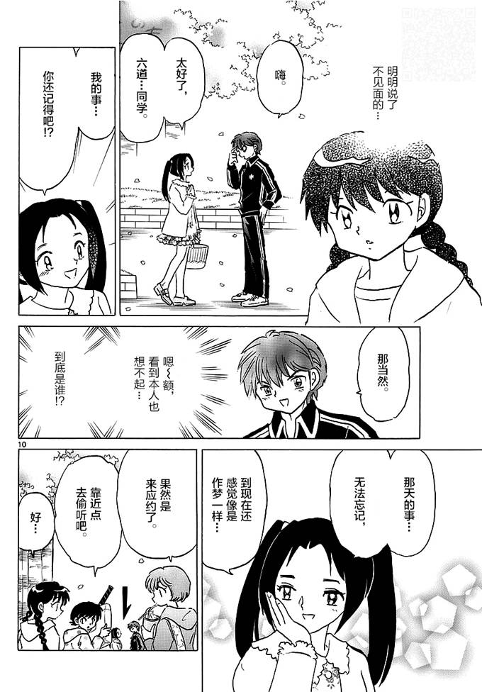 境界的轮回韩漫全集-第365话试看无删减无遮挡章节图片 