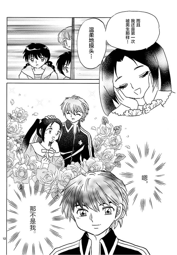 境界的轮回韩漫全集-第365话试看无删减无遮挡章节图片 