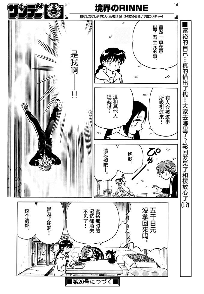 境界的轮回韩漫全集-第365话试看无删减无遮挡章节图片 