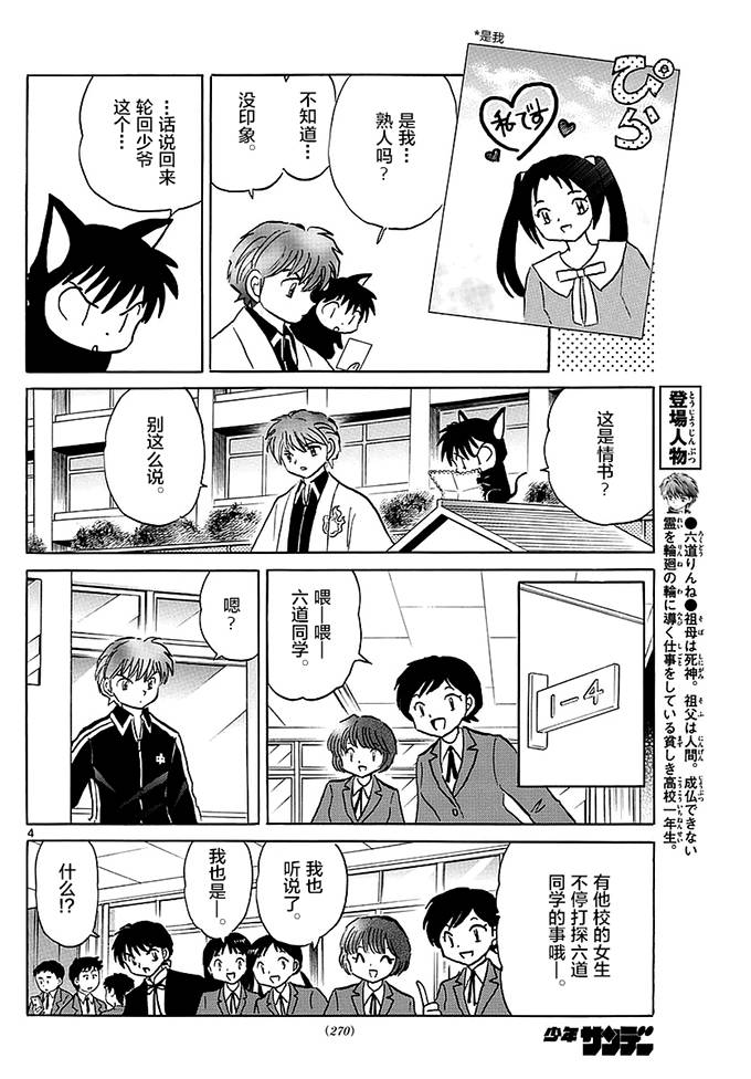 境界的轮回韩漫全集-第365话试看无删减无遮挡章节图片 