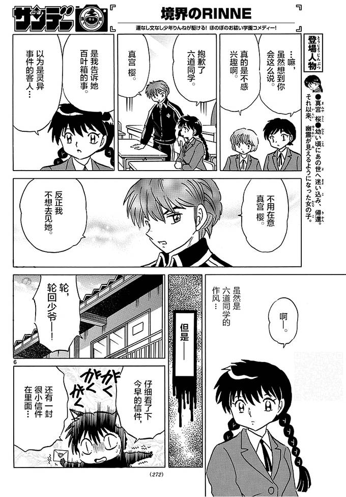 境界的轮回韩漫全集-第365话试看无删减无遮挡章节图片 