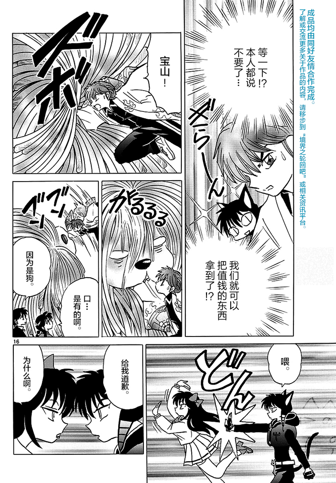 境界的轮回韩漫全集-第366话试看无删减无遮挡章节图片 