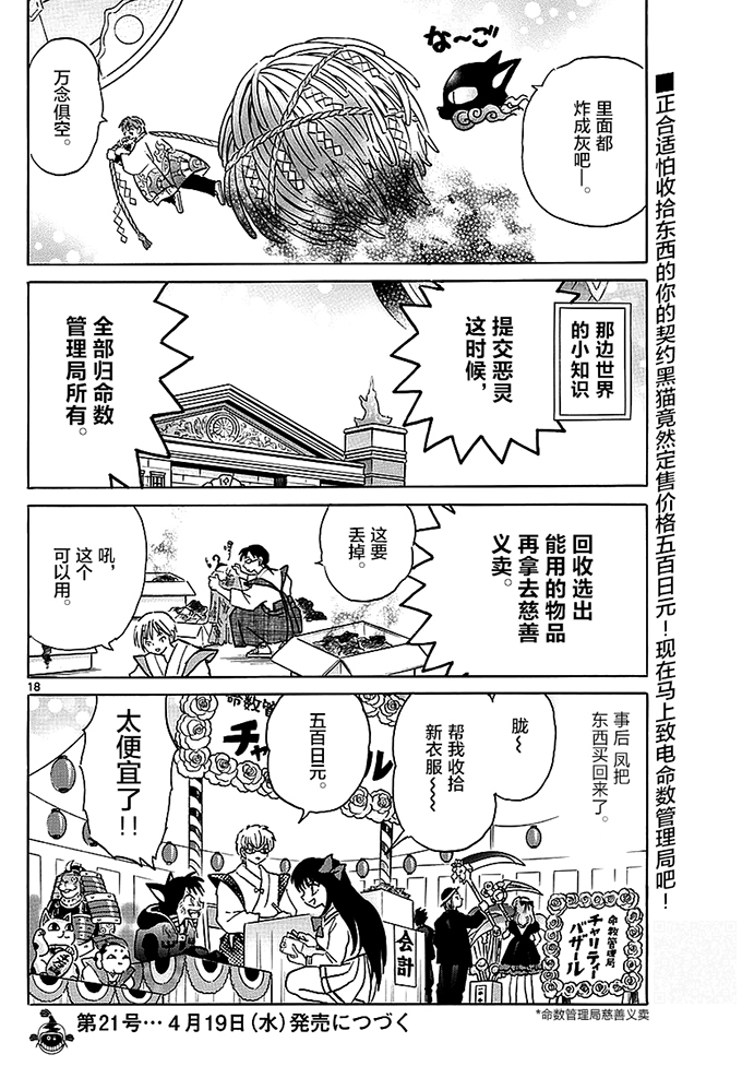 境界的轮回韩漫全集-第366话试看无删减无遮挡章节图片 
