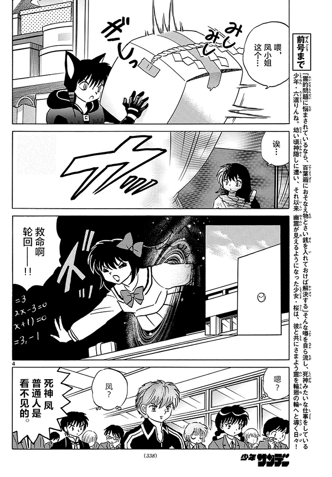 境界的轮回韩漫全集-第366话试看无删减无遮挡章节图片 