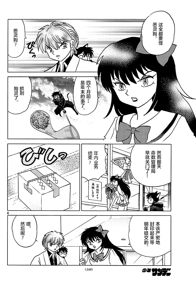 境界的轮回韩漫全集-第366话试看无删减无遮挡章节图片 