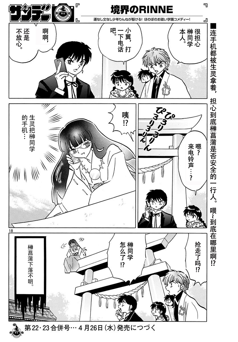 境界的轮回韩漫全集-第367话试看无删减无遮挡章节图片 