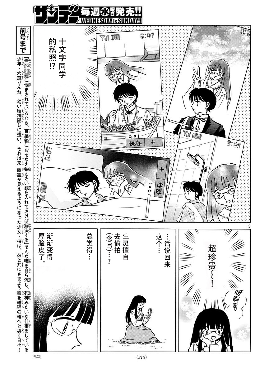 境界的轮回韩漫全集-第367话试看无删减无遮挡章节图片 