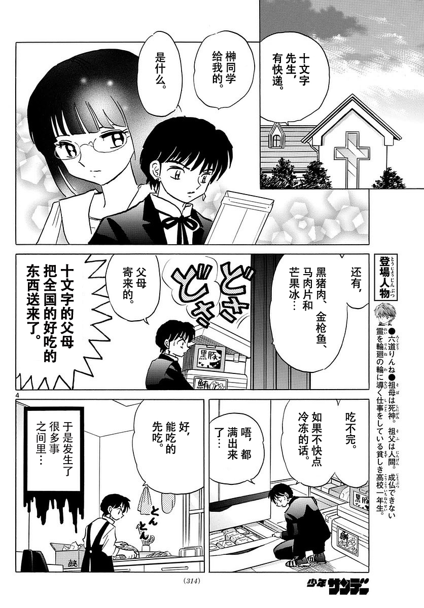 境界的轮回韩漫全集-第367话试看无删减无遮挡章节图片 