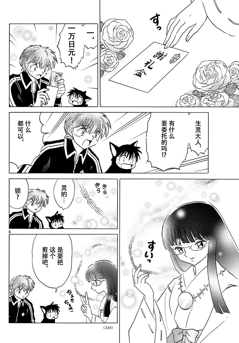 境界的轮回韩漫全集-第367话试看无删减无遮挡章节图片 